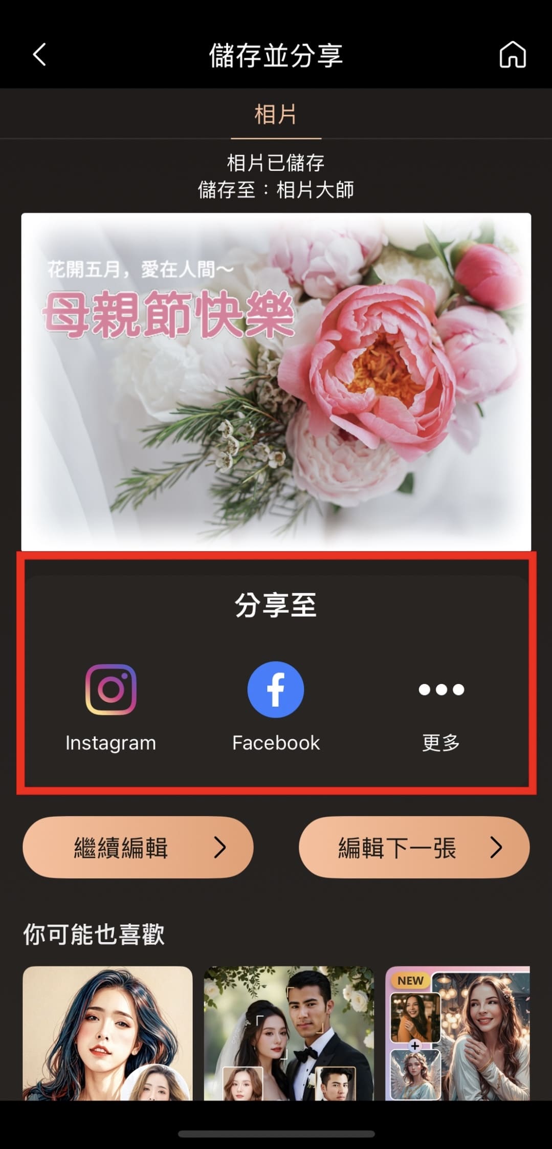 母親節快樂圖製作教學